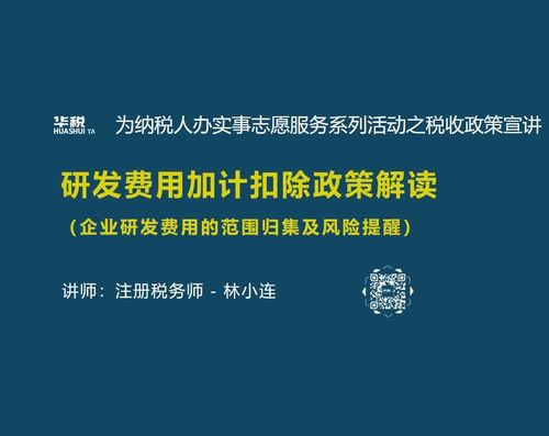 第二期 企业研发费用范围归集及风险提醒——以重庆计算机软硬件研发销售为例